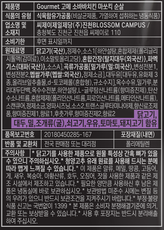 [고메] 소바바치킨 마쏘킥 순살 375g