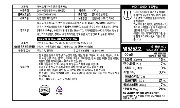 [KF365] 에어프라이어용 통등심 롱카츠 450g