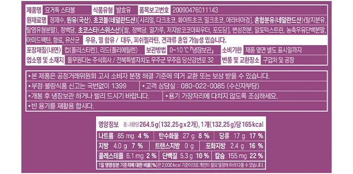 [풀무원다논] 요거톡 스타볼 (132g X 12개)