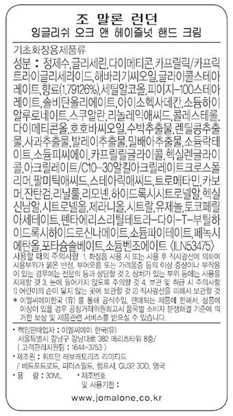 [조 말론 런던] NEW 잉글리쉬 오크 앤 헤이즐넛 핸드 크림 30ml