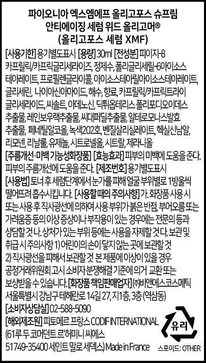 [피토메르] xmf30ml세럼+xmf50ml크림+로제토너150ml 기획세트
