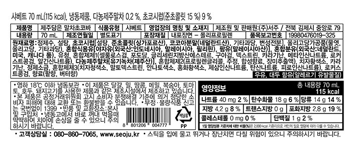 [서주] 제주담은 말차초코바 (70mL X 10개)