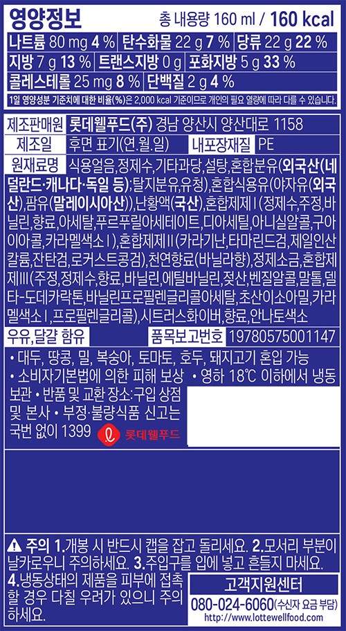 [롯데웰푸드] 설레임 쿨리쉬 바닐라 160mL