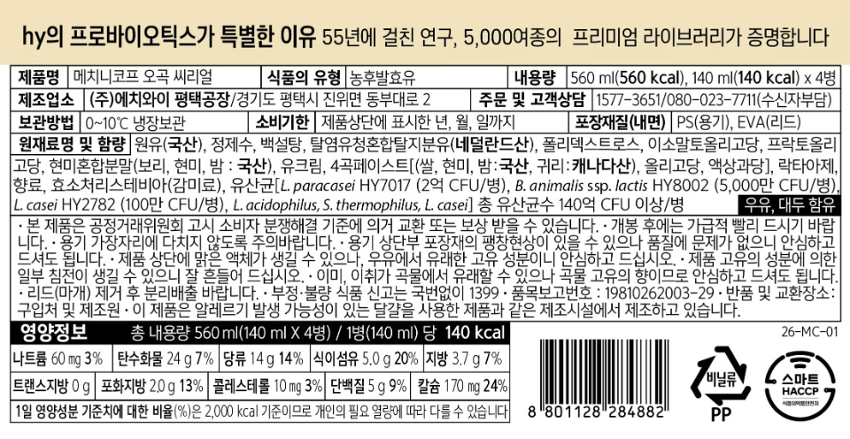 [한국야쿠르트] 메치니코프 오곡 씨리얼 (140mL X 4개)