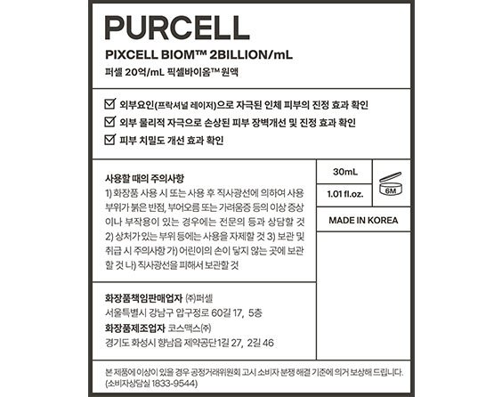 [퍼셀] 픽셀바이옴 원액 30ml 듀오 & 인핸서 모델링 마스크팩 세트