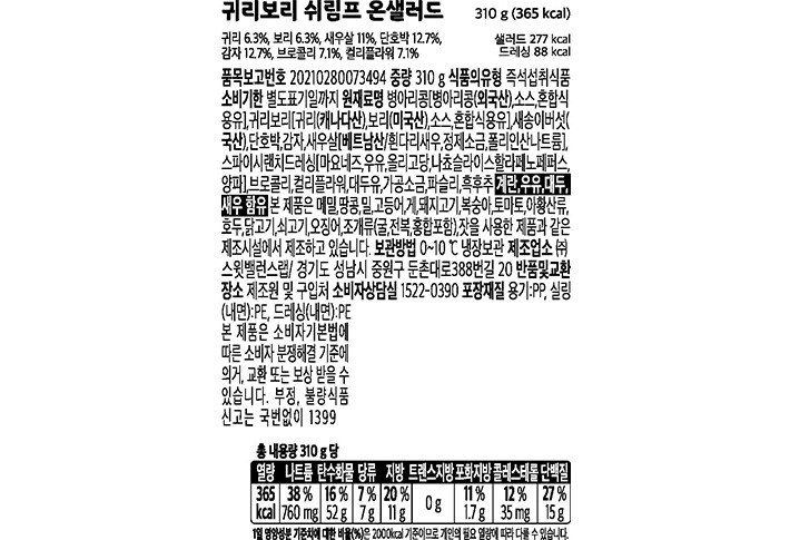 [스윗밸런스] 귀리보리 쉬림프 온 샐러드  