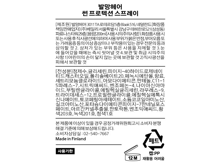 [발망헤어] 선 프로텍션 스프레이 200ml