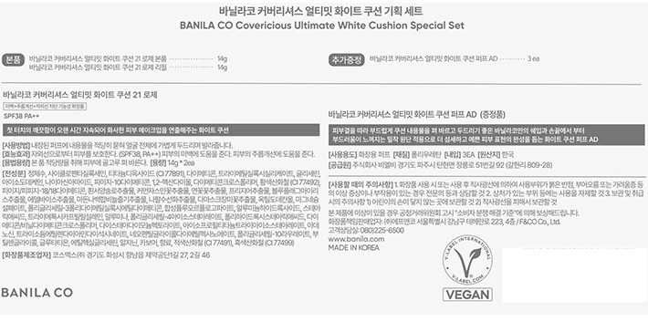 [바닐라코] 커버리셔스 얼티밋 화이트 쿠션 기획세트 21 로제 (본품, 리필, 쿠션 퍼프3P)