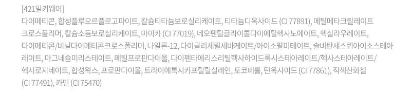 [토니모리] 아이톤 싱글 아이섀도우 421 밀키웨이