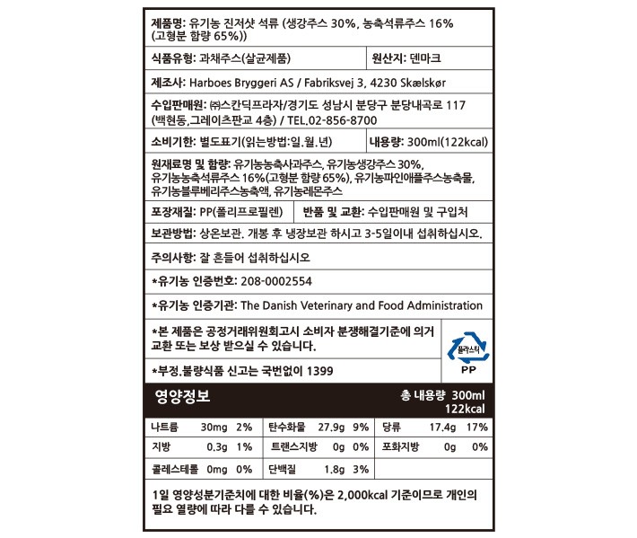 [뱅스] 유기농 진저샷 300mL (석류)