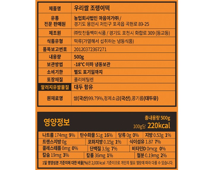 [마음이가] 우리쌀 조랭이떡 500g