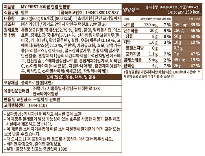 [선물세트] MY FIRST 우리팥 한입 단팥빵 6개입