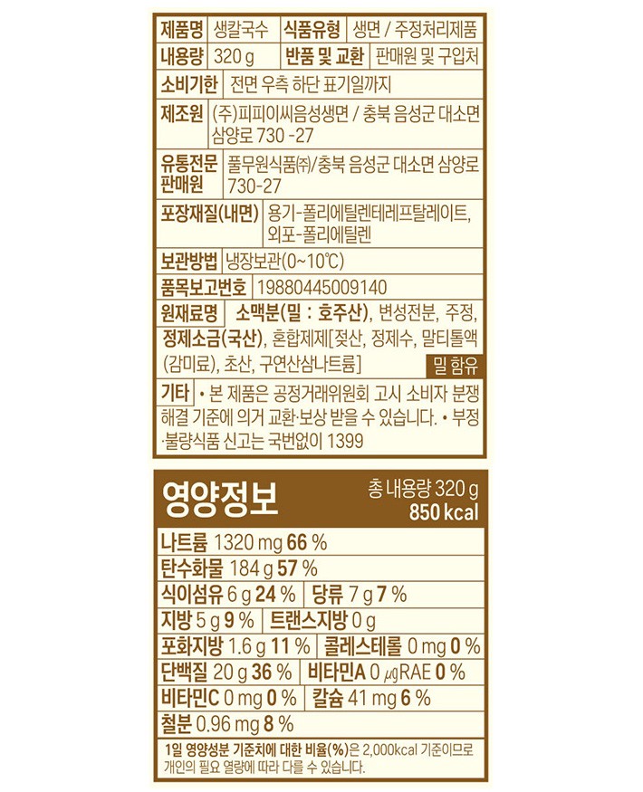 [풀무원] 생칼국수 320g