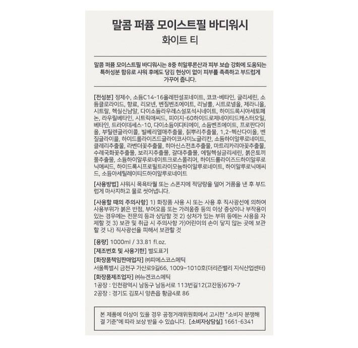 [말콤] 퍼퓸 모이스트필 바디워시 1000ml #화이트티