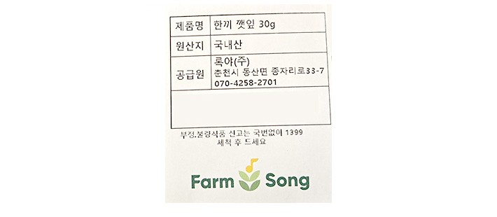 [팜송] 깻잎 30g