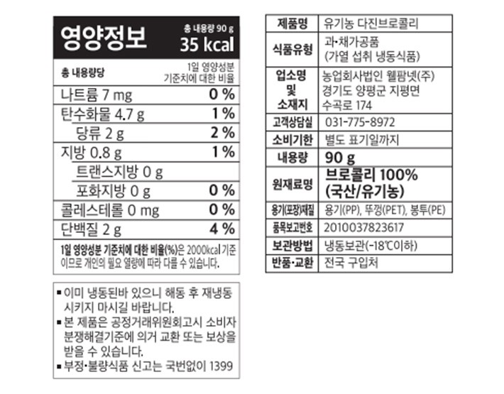 유기농 다진 브로콜리 90g x 2입