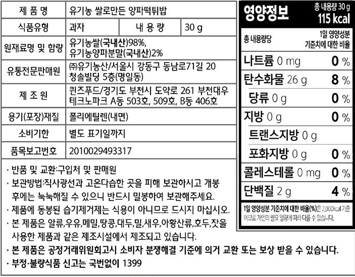[오가닉스토리] 유기농 쌀로만든 양파 떡튀밥 30g