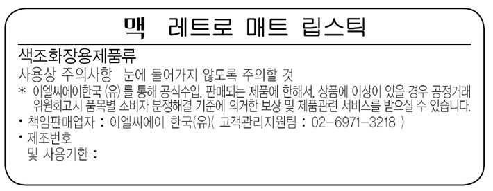 [맥] 립스틱 - 런웨이 히트(레트로 매트)