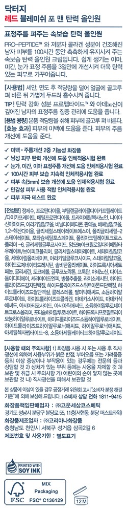 [닥터지] 레드 블레미쉬 포 맨 탄력 올인원 150ml