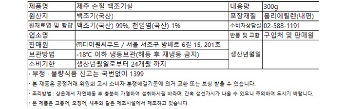 제주 손질 조기살 300g