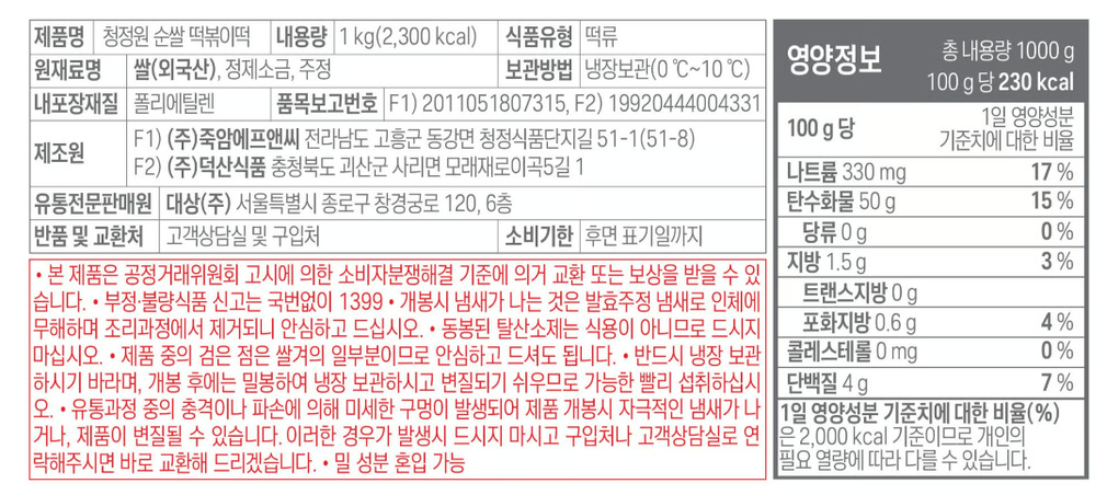[청정원] 순쌀 떡볶이떡 1kg