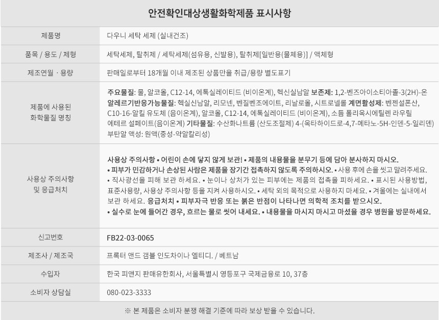 [다우니] 프리미엄 액체형 세탁세제 실내건조 1.9L (본품)