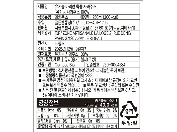 [나뚜르 드 폼] 유기농 착즙 사과주스 (아리안) 750mL