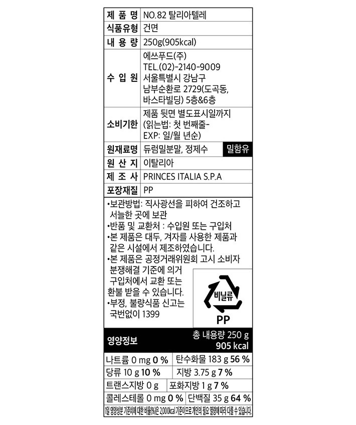 [델베르데] 탈리아텔레