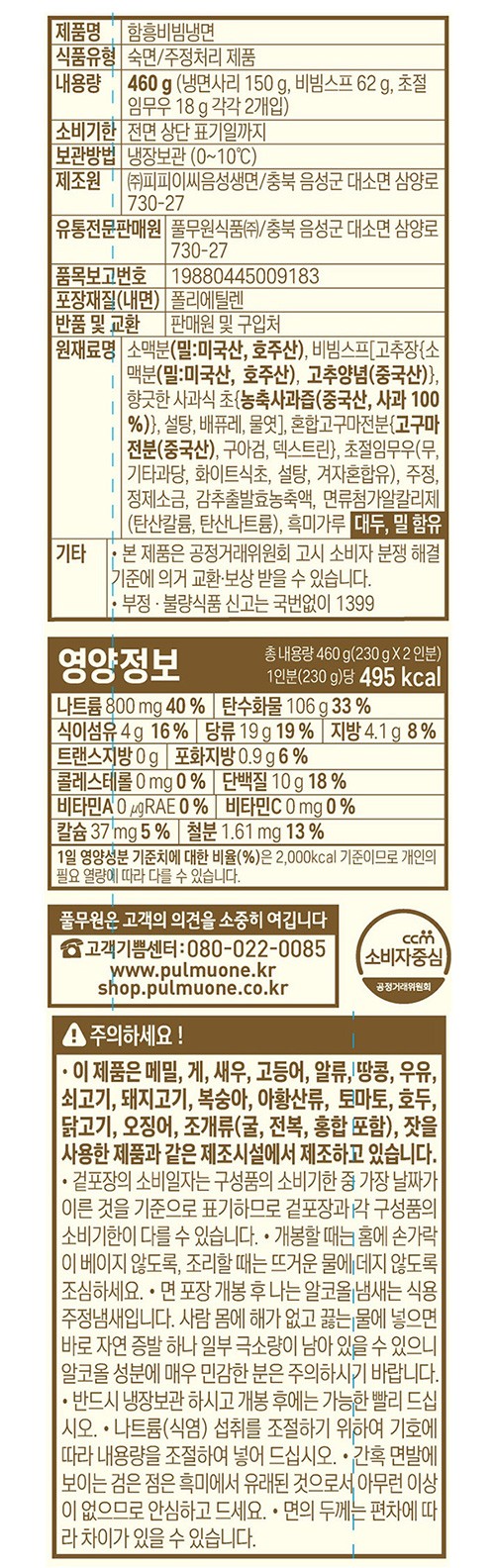 [풀무원] 함흥 비빔냉면 2인분