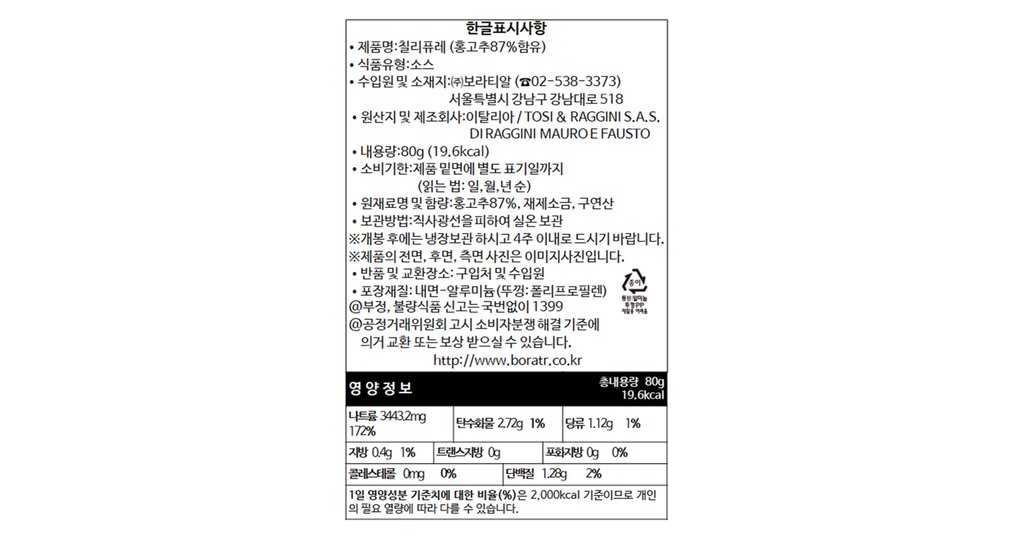 [지아] 칠리 퓨레 페스토 튜브