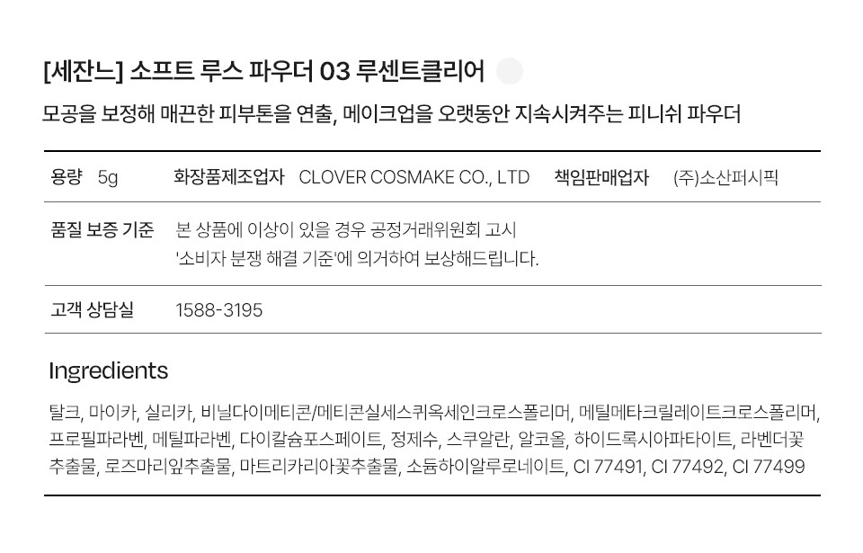 [세잔느] 소프트 루스 파우더 03 루센트클리어