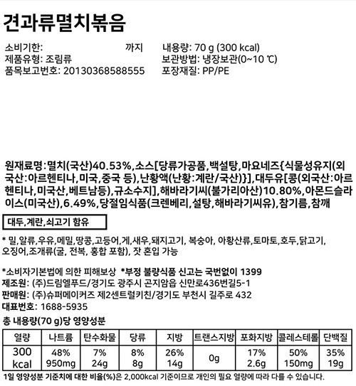 [슈퍼키친] 견과류멸치볶음