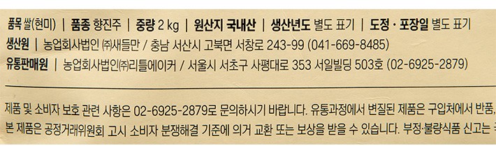 7일 향미 현미 2kg