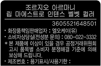 [아르마니 뷰티] 립 마에스트로 400 시그니처 레드