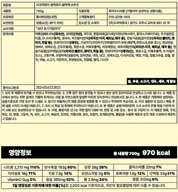 [사과떡볶이] 쌀떡볶이 순한맛 750g