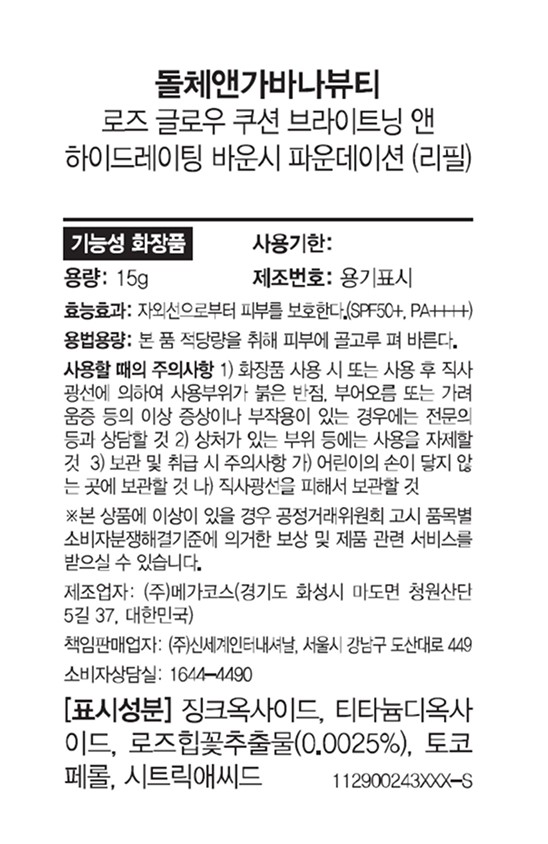 [돌체앤가바나 뷰티] 로즈 글로우 쿠션 리필 2N