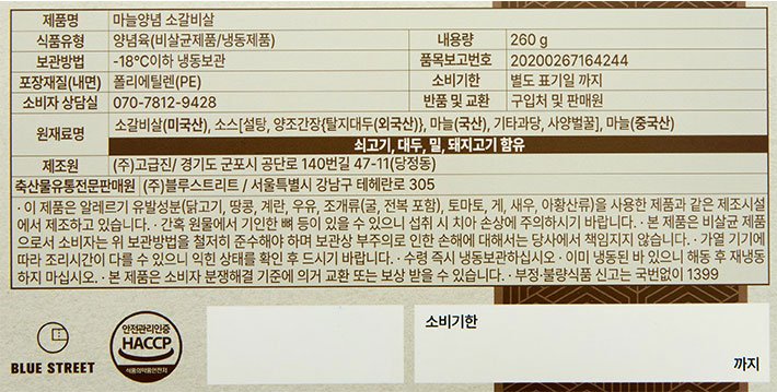 [삼도갈비] 마늘 양념 소갈비살 260g