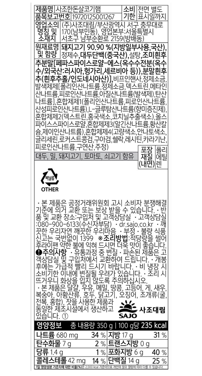 [사조대림] 한돈 두툼 살코기햄 350g