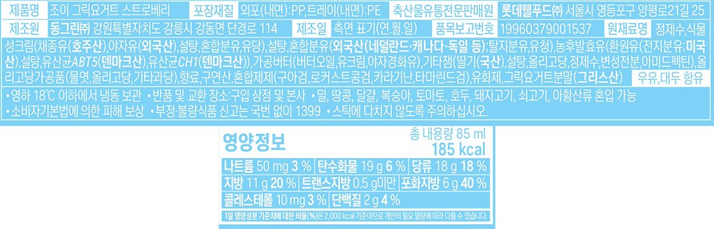 [롯데웰푸드] JOEE 그릭요거트 스트로베리 바 85mL