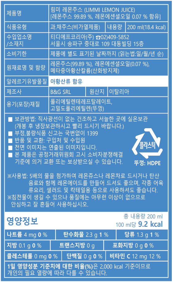 [림미] 레몬 쥬스 200mL
