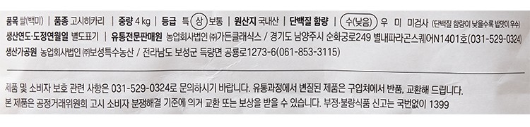 7일 담미 고시히카리 4kg