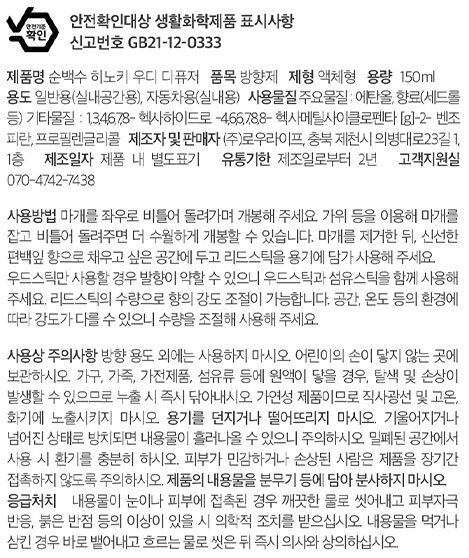 [순백수] 히노키 우디 디퓨저 150ml