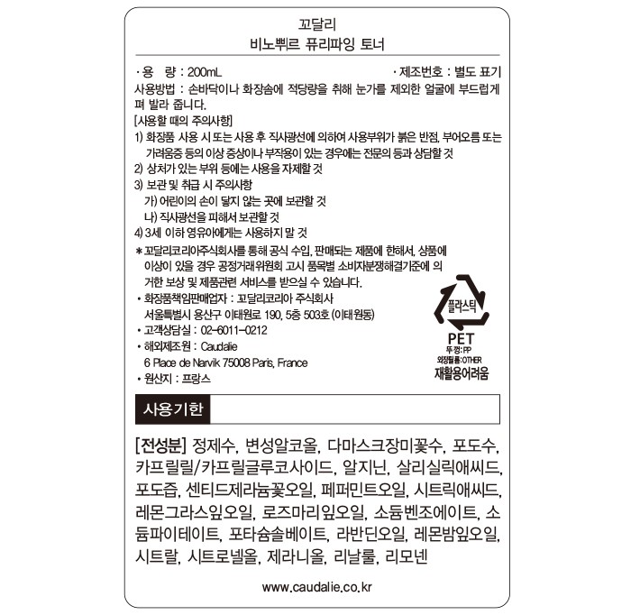 [꼬달리] 비노쀠르 퓨리파잉 토너 200ml