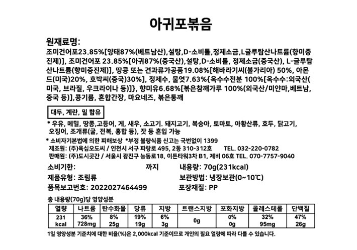 [도시곳간] 아귀포볶음