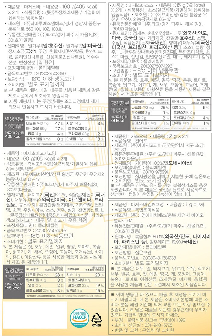 [멘야하나비] 마제소바
