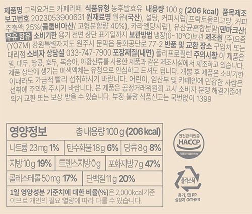 [YOZM] 카페라떼 그릭요거트 100g