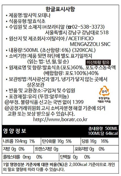01.[맹가졸리] 발사믹 모데나 (500mL/농축액 40%)