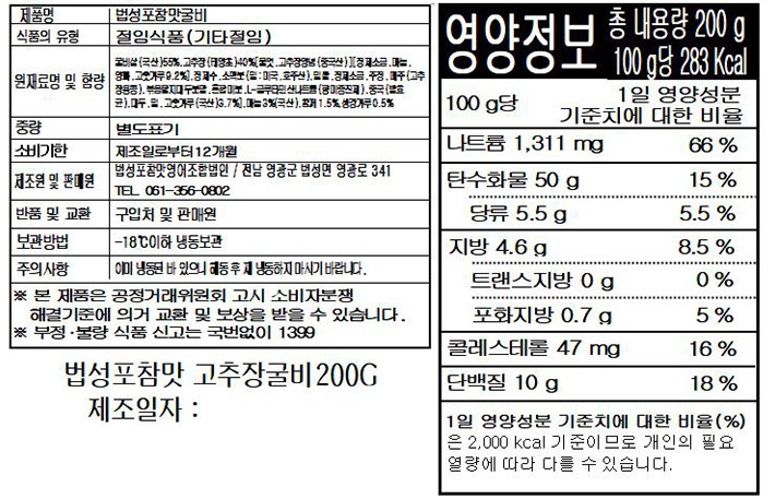 [법성포참맛] 고추장굴비 200g (냉동)