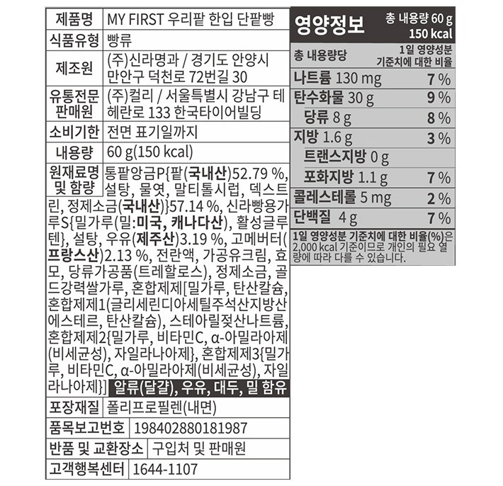 MY FIRST 우리팥 한입 단팥빵