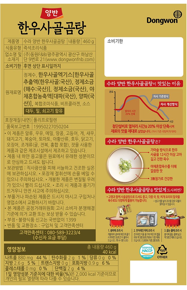 [동원] 양반 수라한우사골곰탕 460g